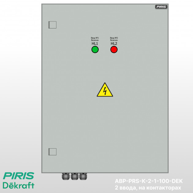Шкаф АВР 100А, на контакторах, 2 ввода, Dekraft