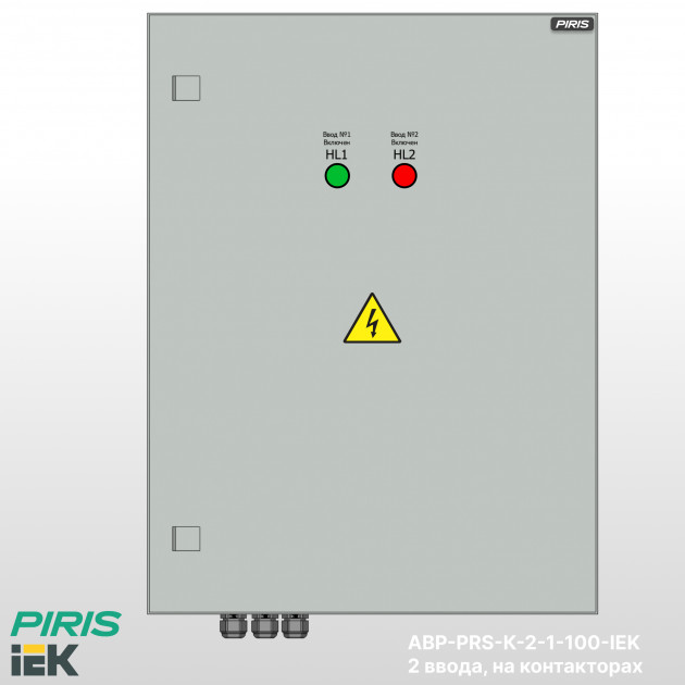 Шкаф АВР 100А, на контакторах, 2 ввода, IEK