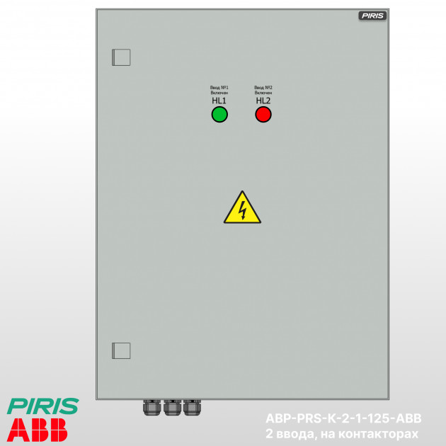 Шкаф АВР 125А, на контакторах, 2 ввода, ABB