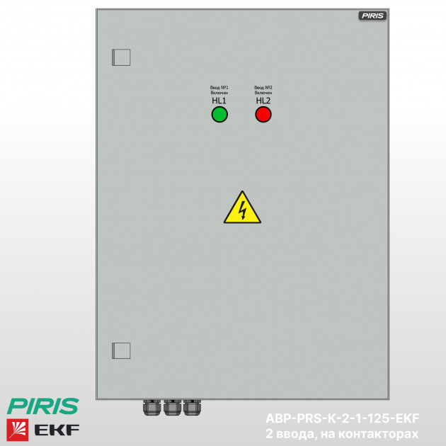 Шкаф АВР 125А, на контакторах, 2 ввода, EKF