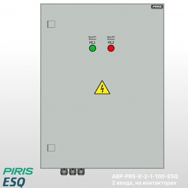 Шкаф АВР 125А, на контакторах, 2 ввода, ESQ
