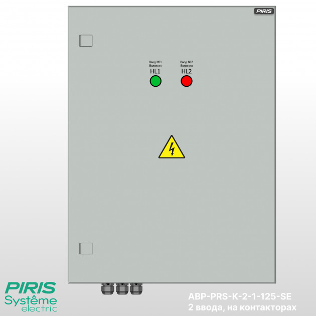 Шкаф АВР 125А, на контакторах, 2 ввода, Systeme Electric