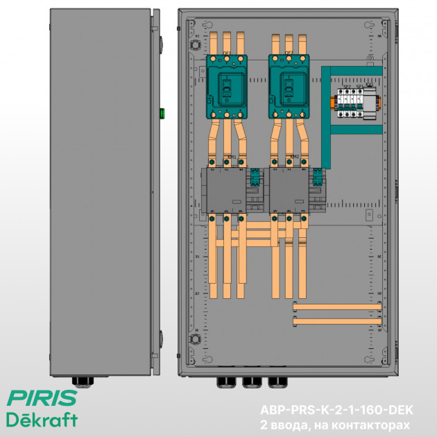 Шкаф АВР 160А, на контакторах, 2 ввода, Dekraft