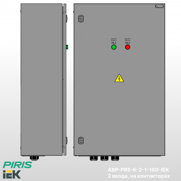 Шкаф АВР 160А, на контакторах, 2 ввода, IEK