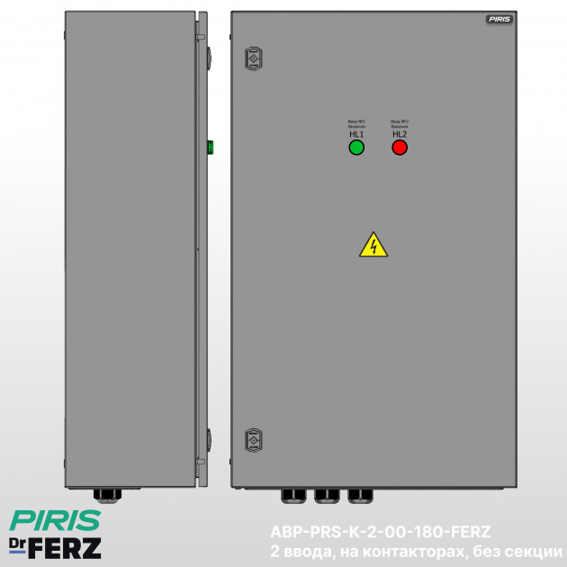 Шкаф АВР 180А, на контакторах, 2 ввода, FERZ