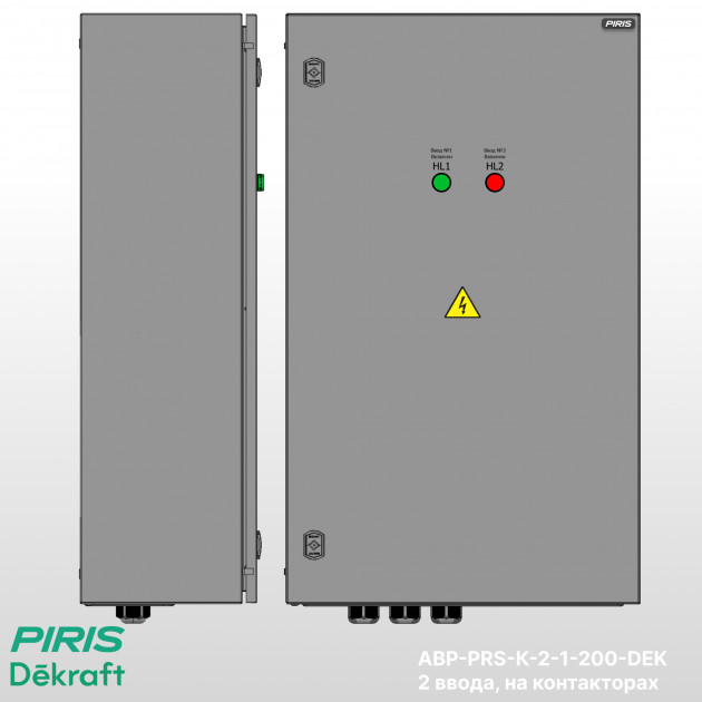 Шкаф АВР 200А, на контакторах, 2 ввода, Dekraft