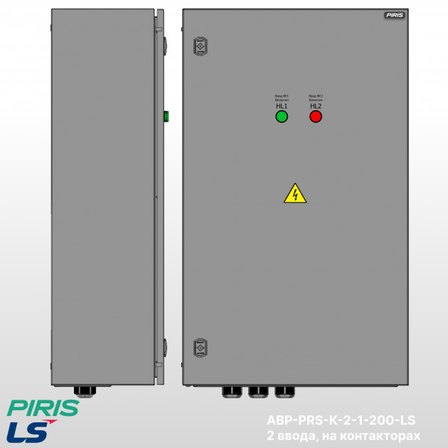 Шкаф АВР 200А, на контакторах, 2 ввода, LS