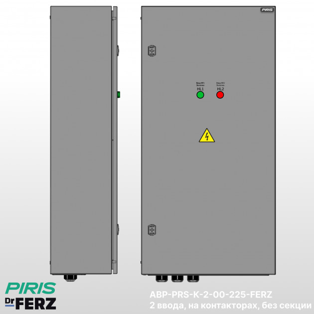 Шкаф АВР 225А, на контакторах, 2 ввода, FERZ