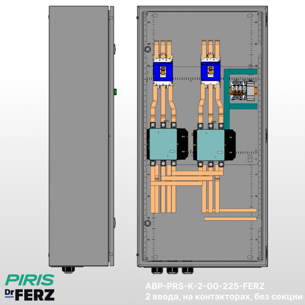 Шкаф АВР 225А, на контакторах, 2 ввода, FERZ