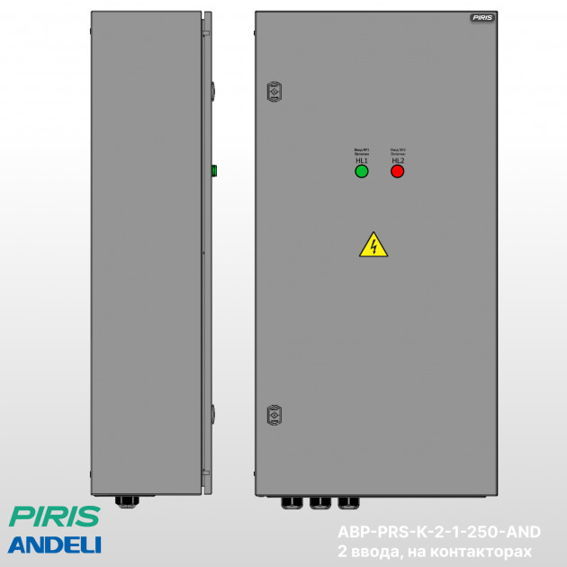 Шкаф АВР 250А, на контакторах, 2 ввода, Andeli