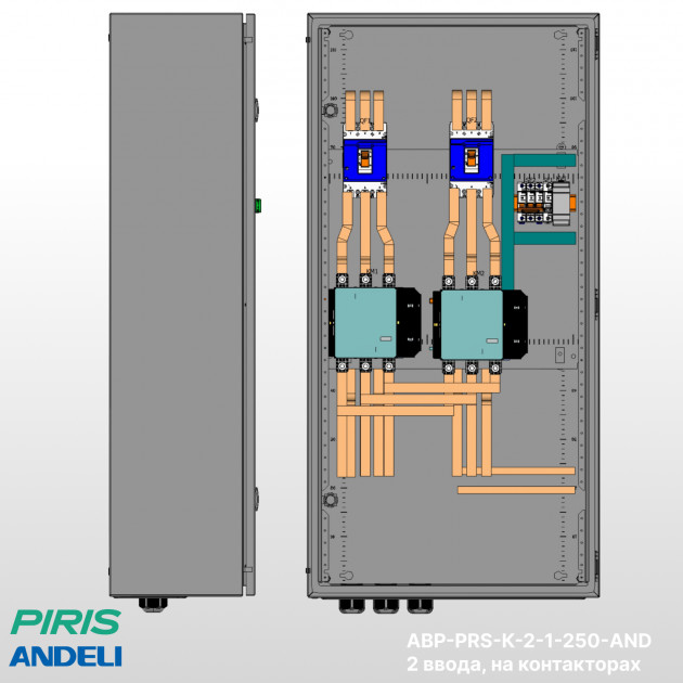 Шкаф АВР 250А, на контакторах, 2 ввода, Andeli