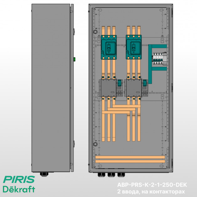 Шкаф АВР 250А, на контакторах, 2 ввода, Dekraft