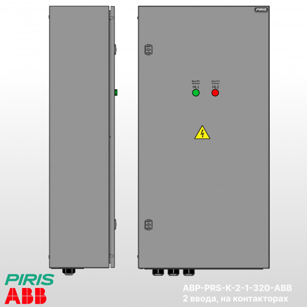 Шкаф АВР 320А, на контакторах, 2 ввода, ABB