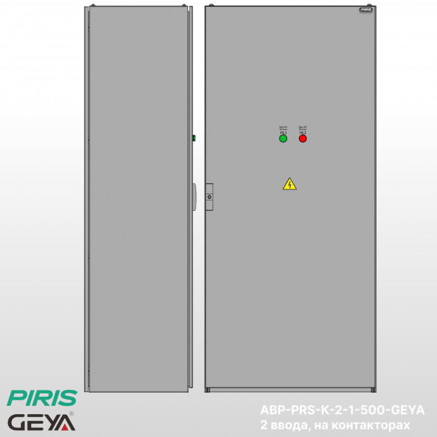 Шкаф АВР 500А, на контакторах, 2 ввода, GEYA