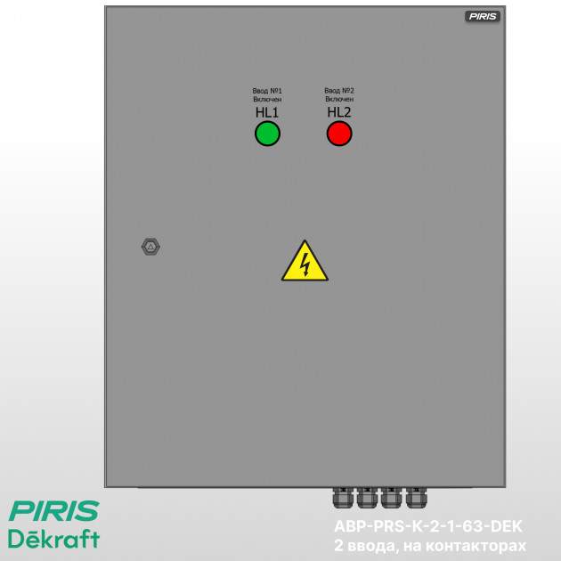 Шкаф АВР 63А, на контакторах, 2 ввода, Dekraft