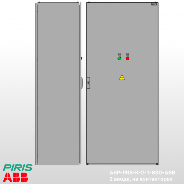 Шкаф АВР 630А, на контакторах, 2 ввода, ABB