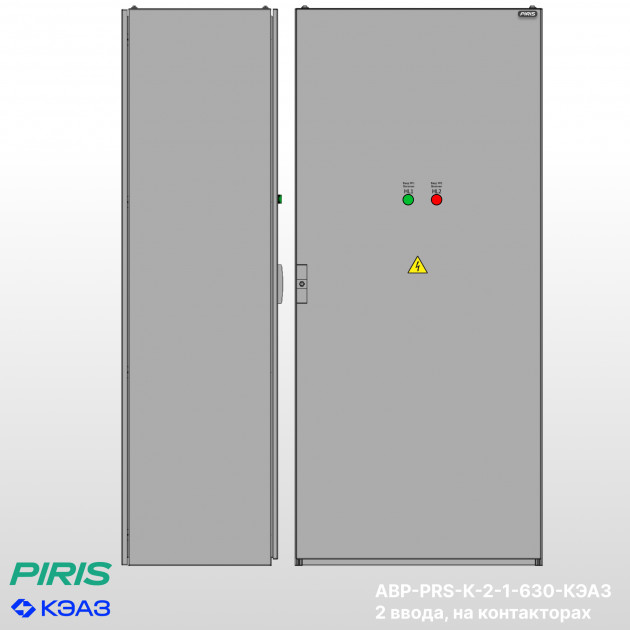 Шкаф АВР 630А, на контакторах, 2 ввода, КЭАЗ