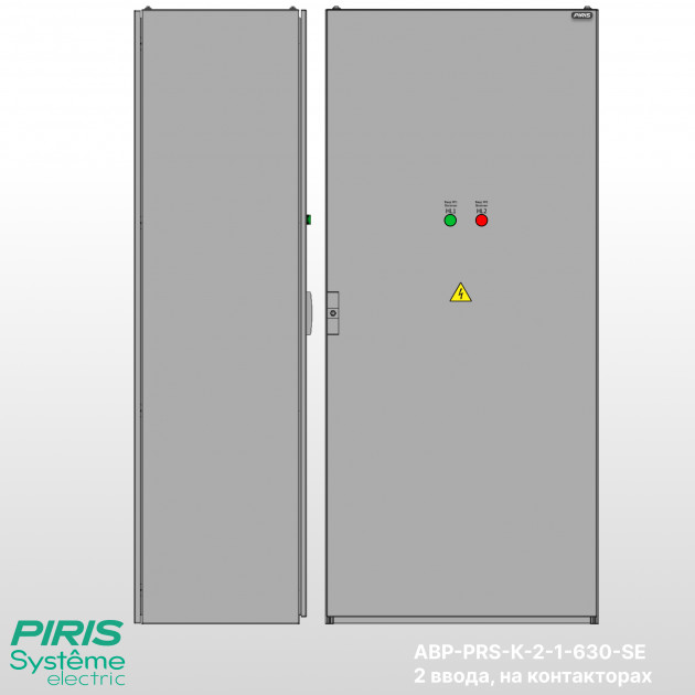 Шкаф АВР 630А, на контакторах, 2 ввода, Systeme Electric