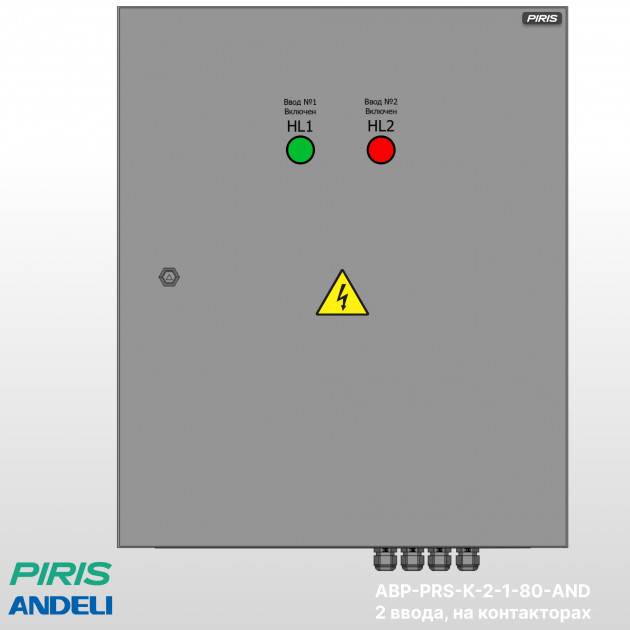 Шкаф АВР 80А, на контакторах, 2 ввода, Andeli