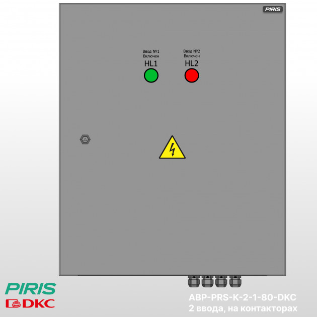Шкаф АВР 80А, на контакторах, 2 ввода, DKC