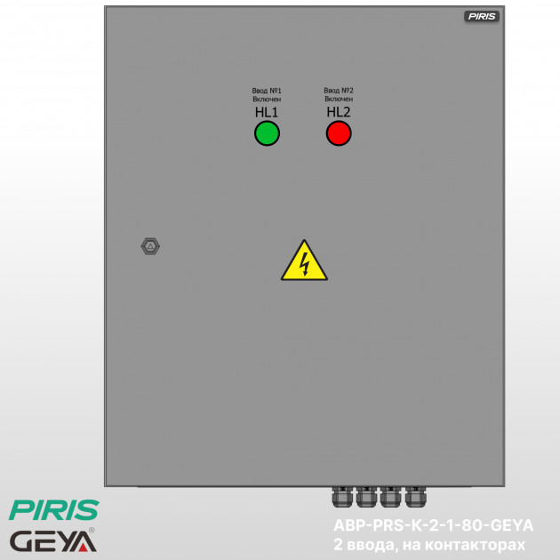 Шкаф АВР 80А, на контакторах, 2 ввода, GEYA