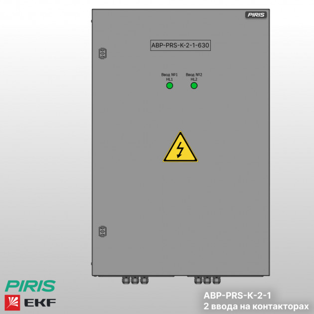 Шкаф АВР 800А, на контакторах, 2 ввода, EKF