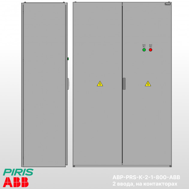 Шкаф АВР 800А, на контакторах, 2 ввода, ABB