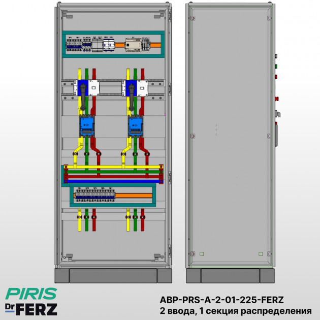 Шкаф АВР на 2 ввода, на мотор-автоматах, 225А, FERZ, 1 секции распределения (5x40А)