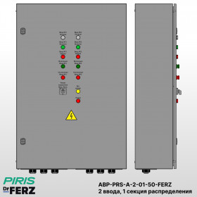 Шкаф АВР на 2 ввода, на мотор-автоматах, 50А, FERZ, 1 секции распределения (5x10А)