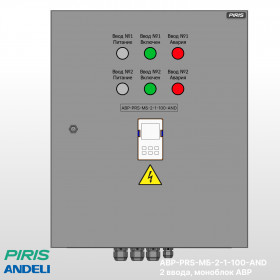 Шкаф АВР-PRS 100А, моноблок, 2 ввода, Andeli
