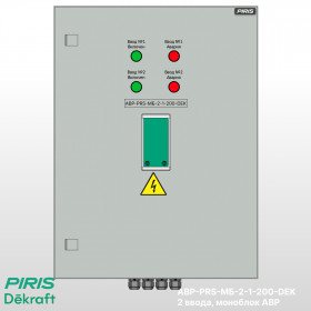 Шкаф АВР-PRS 200А, моноблок, 2 ввода, Dekraft