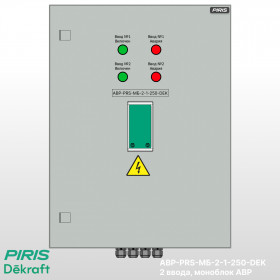 Шкаф АВР-PRS 250А, моноблок, 2 ввода, Dekraft