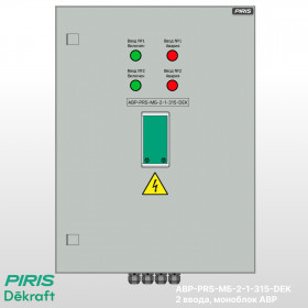 Шкаф АВР-PRS 315А, моноблок, 2 ввода, Dekraft