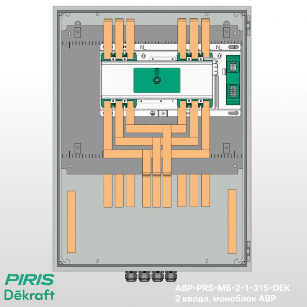 Шкаф АВР 315А, моноблок, 2 ввода, Dekraft