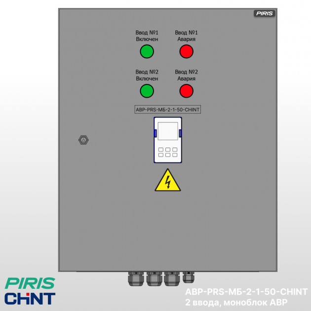 Шкаф АВР 50А, моноблок, 2 ввода, CHINT
