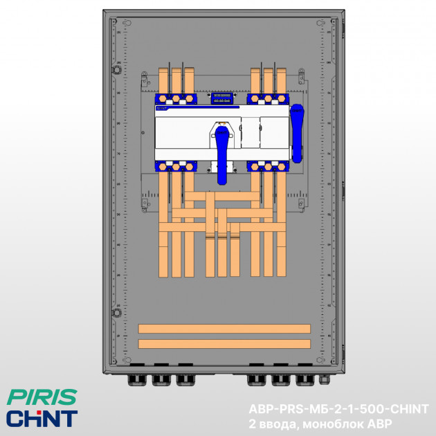 Шкаф АВР 500А, моноблок, 2 ввода, CHINT