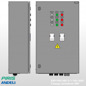 Шкаф АВР-PRS 100А, моноблок, 3 ввода, Andeli