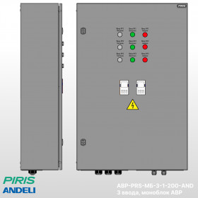 Шкаф АВР-PRS 200А, моноблок, 3 ввода, Andeli