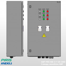 Шкаф АВР-PRS 25А, моноблок, 3 ввода, Andeli
