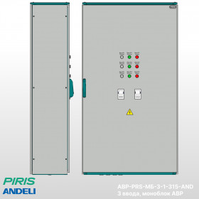 Шкаф АВР-PRS 315А, моноблок, 3 ввода, Andeli