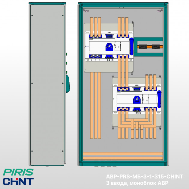 Шкаф АВР 315А, моноблок, 3 ввода, CHINT