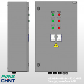 Шкаф АВР-PRS 32А, моноблок, 3 ввода, CHINT