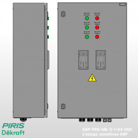 Шкаф АВР-PRS 63А, моноблок, 3 ввода, Dekraft