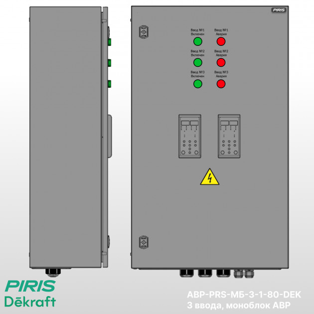 Шкаф АВР 80А, моноблок, 3 ввода, Dekraft