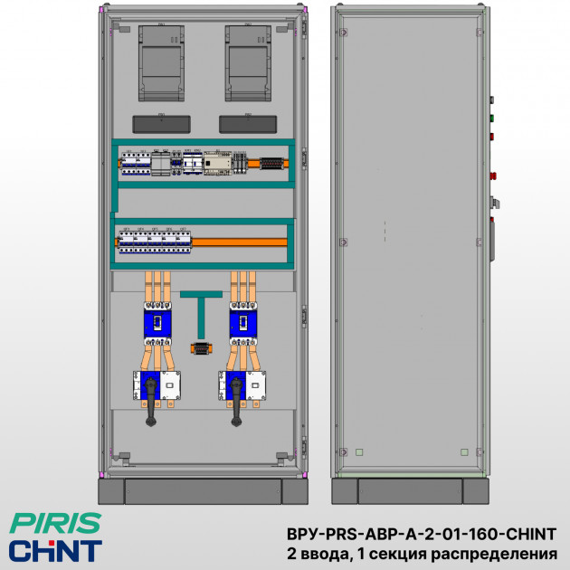 ВРУ с АВР, 160А, 2 ввода, мотор-автоматы, CHINT, 1 секция распределения (5x63А) |Bonpet