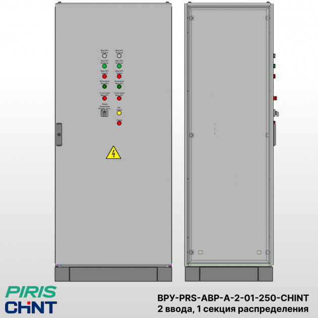 ВРУ с АВР, 250А, 2 ввода, мотор-автоматы, CHINT, 1 секция распределения (5x63А) |Bonpet