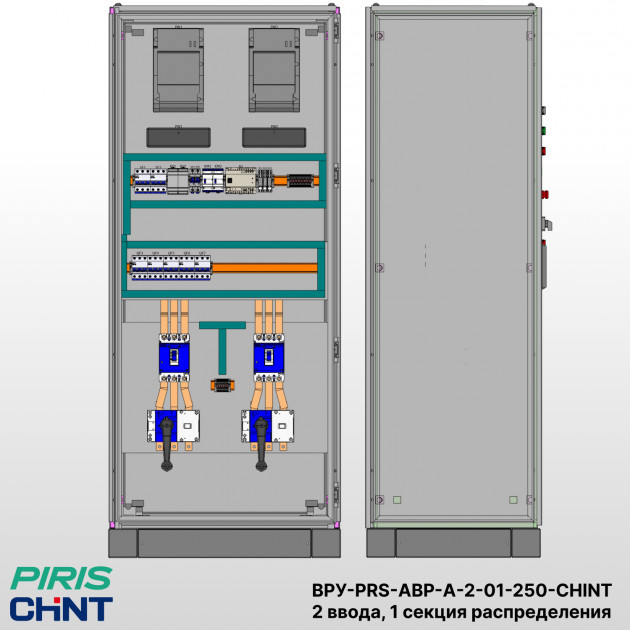 ВРУ с АВР, 250А, 2 ввода, мотор-автоматы, CHINT, 1 секция распределения (5x63А) |Bonpet