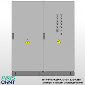 ВРУ с АВР, 320А, 2 ввода, мотор-автоматы, IEK, 1 секция распределения (2x160А, 3x63А)