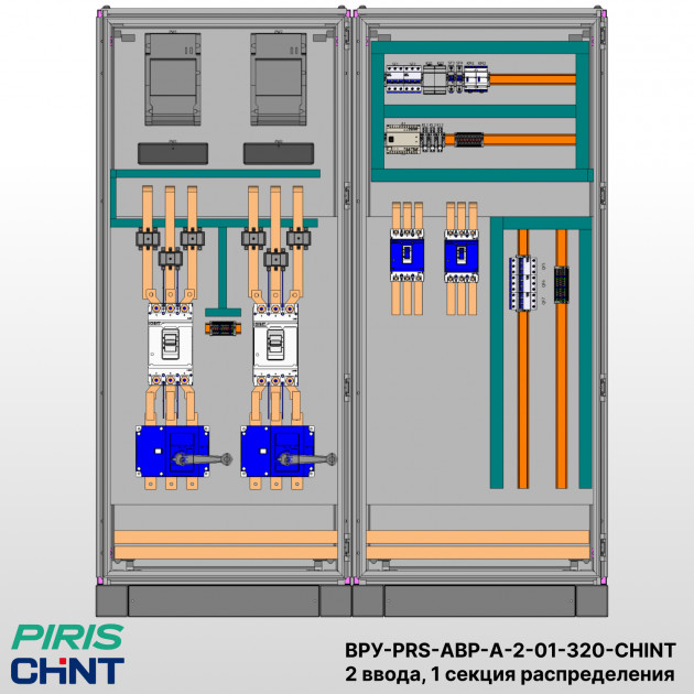 ВРУ с АВР, 320А, 2 ввода, мотор-автоматы, CHINT, 1 секция распределения (2x160А, 3x63А) |Bonpet