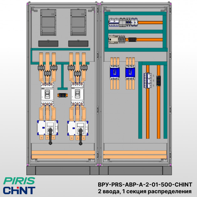 ВРУ с АВР, 500А, 2 ввода, мотор-автоматы, CHINT, 1 секция распределения (2x250А, 3x63А) |Bonpet